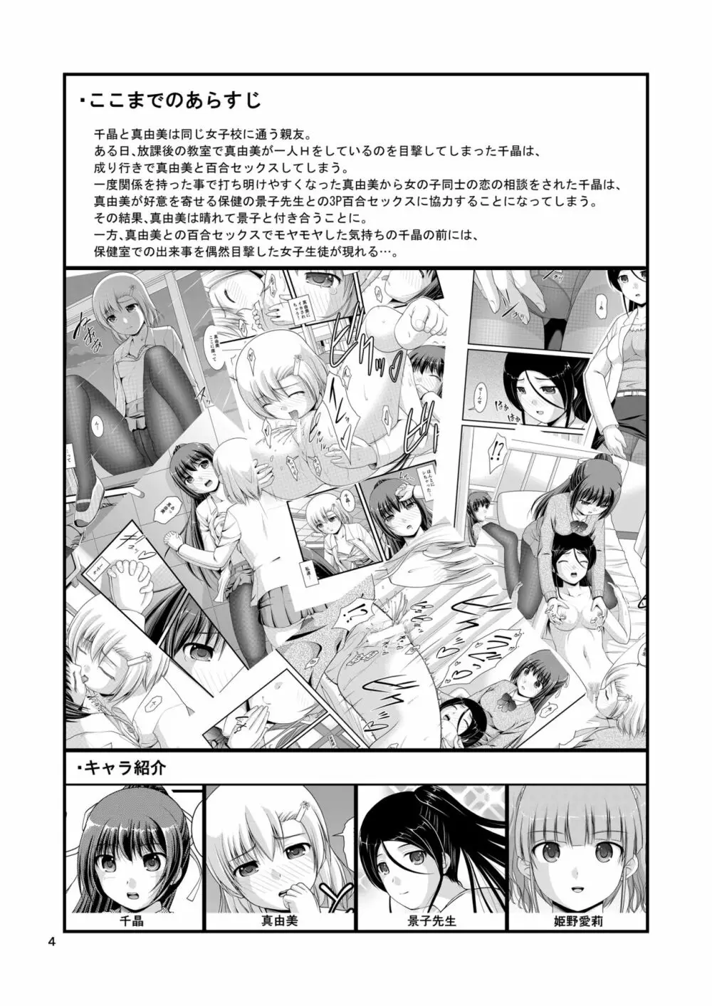 百合娘は放課後にゆらめき花咲く3 4ページ