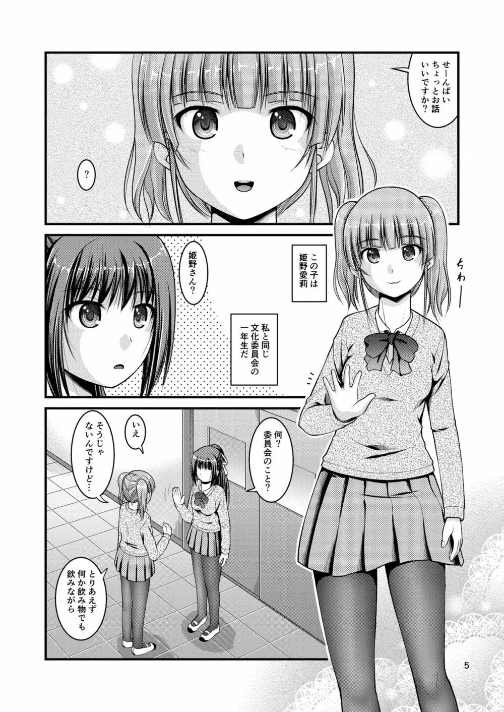 百合娘は放課後にゆらめき花咲く3 5ページ