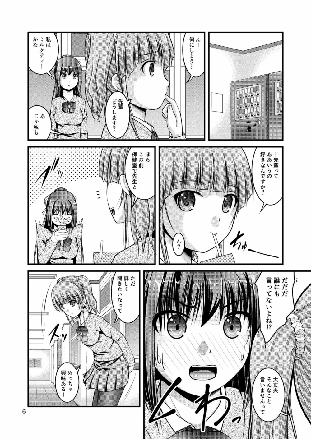 百合娘は放課後にゆらめき花咲く3 6ページ