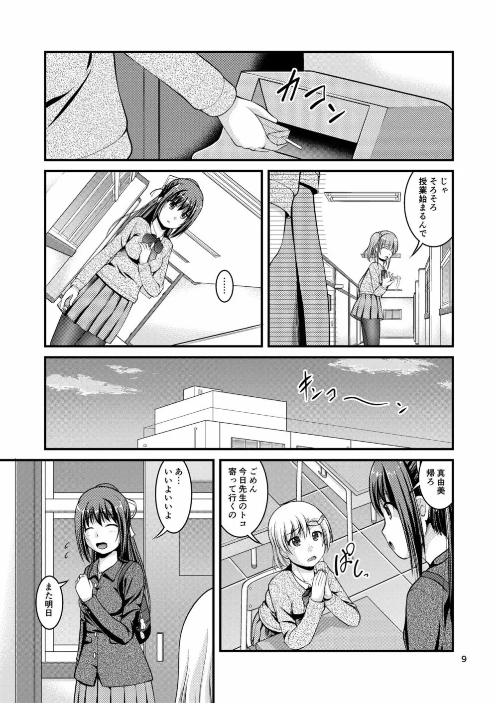 百合娘は放課後にゆらめき花咲く3 9ページ