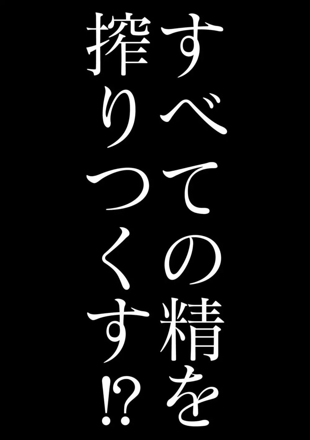 最強搾精伝説アキネマキネ 第2話 2ページ