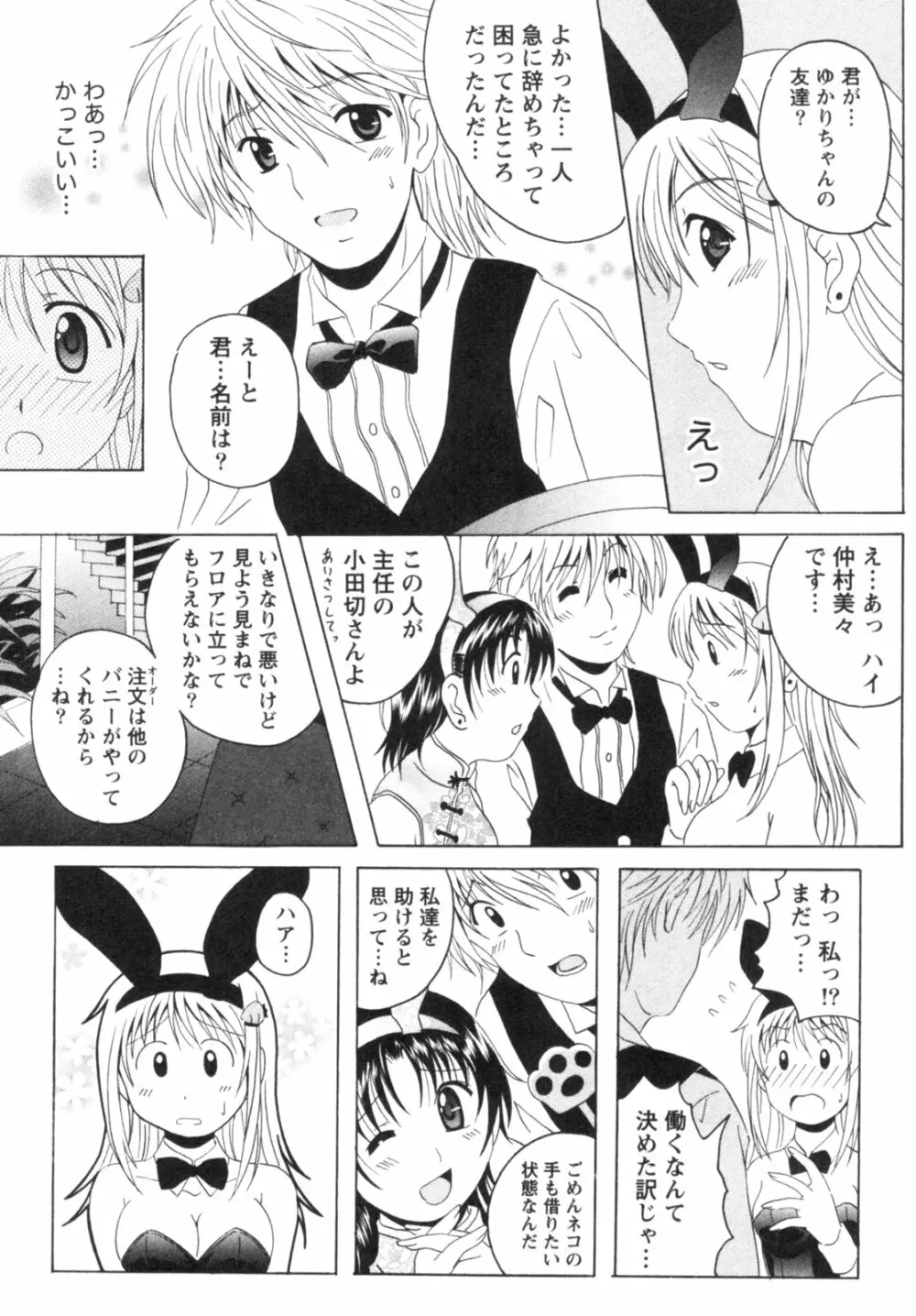 制服喫茶 119ページ