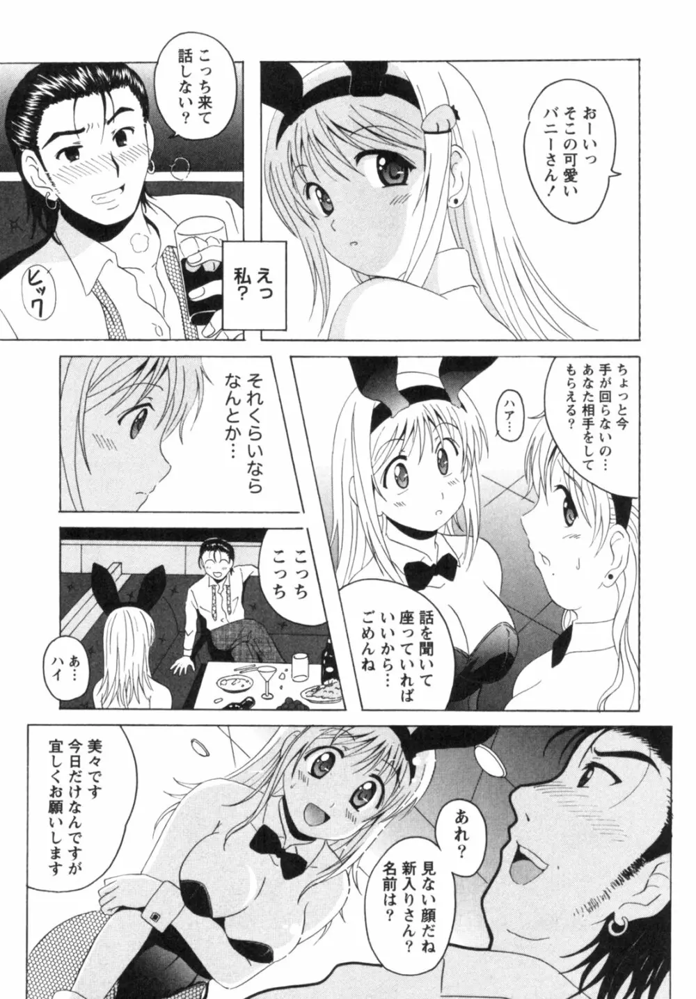 制服喫茶 121ページ