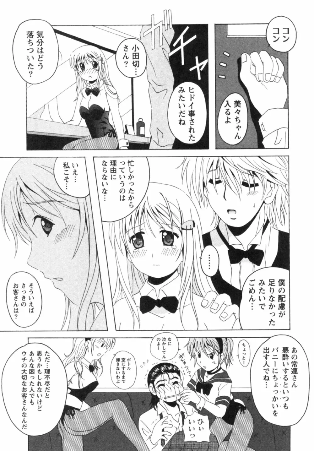 制服喫茶 125ページ