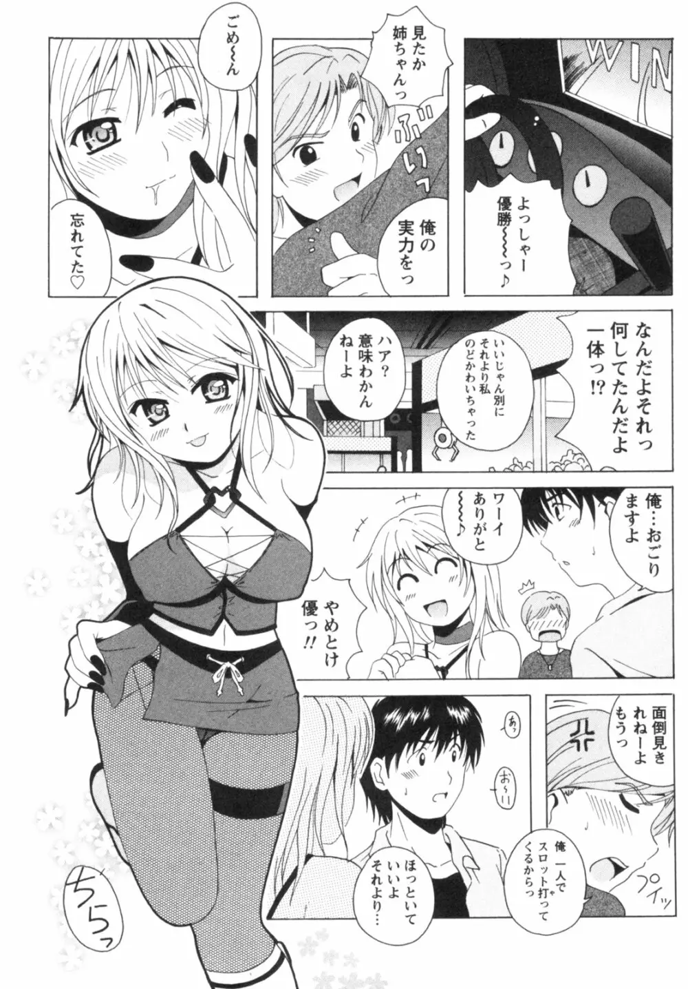 制服喫茶 148ページ