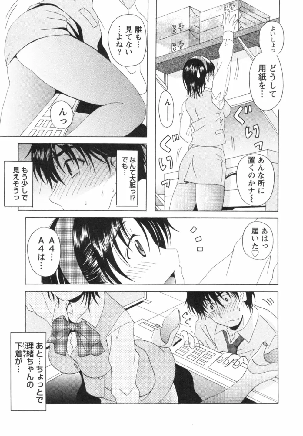 制服喫茶 16ページ