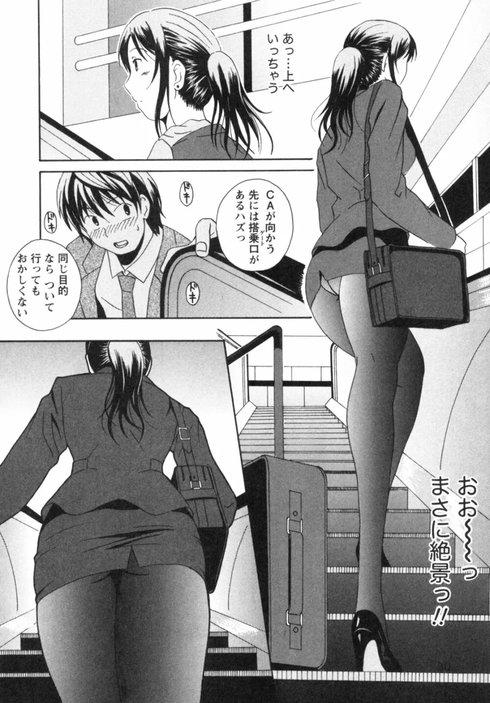 制服喫茶 33ページ