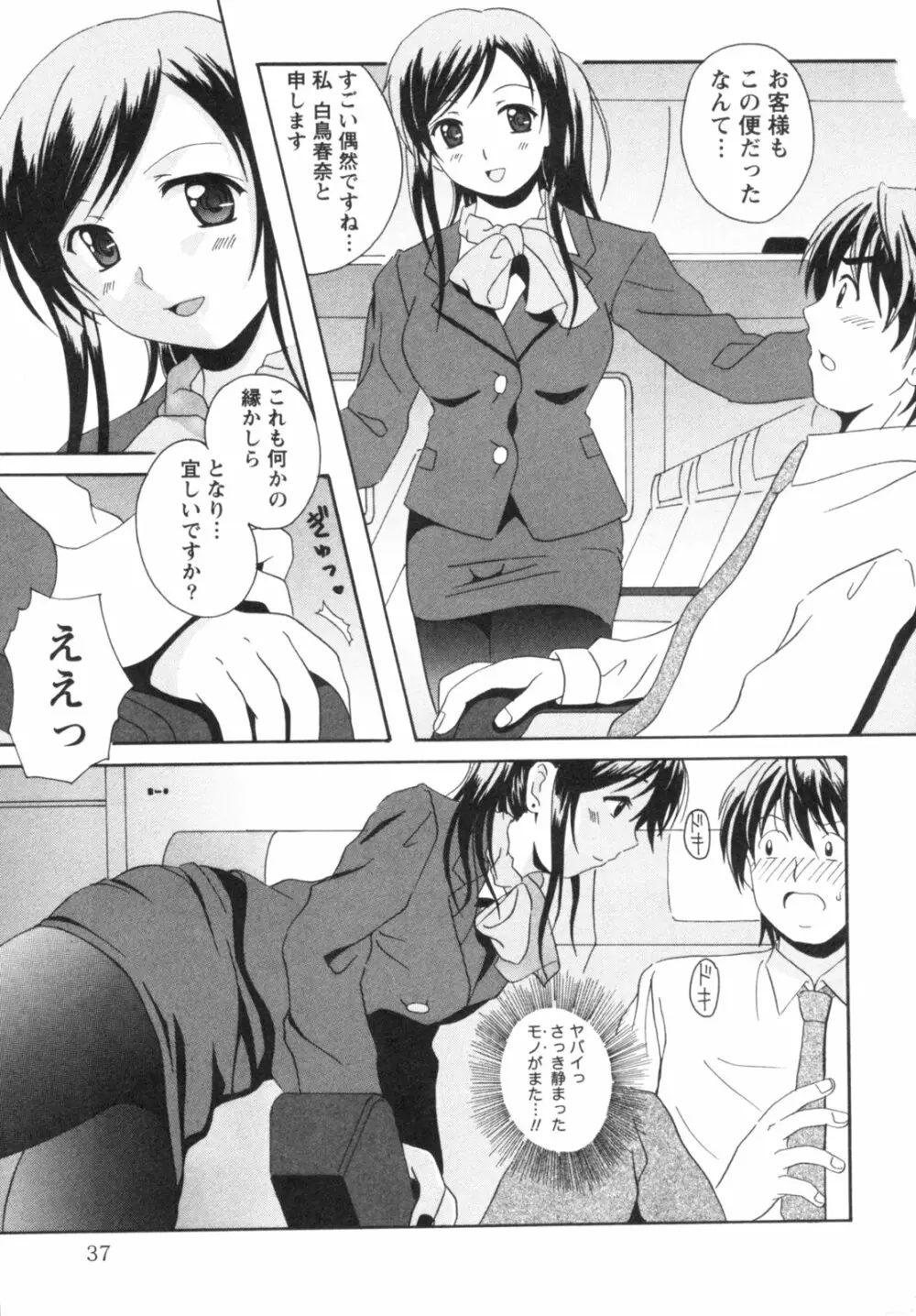 制服喫茶 40ページ