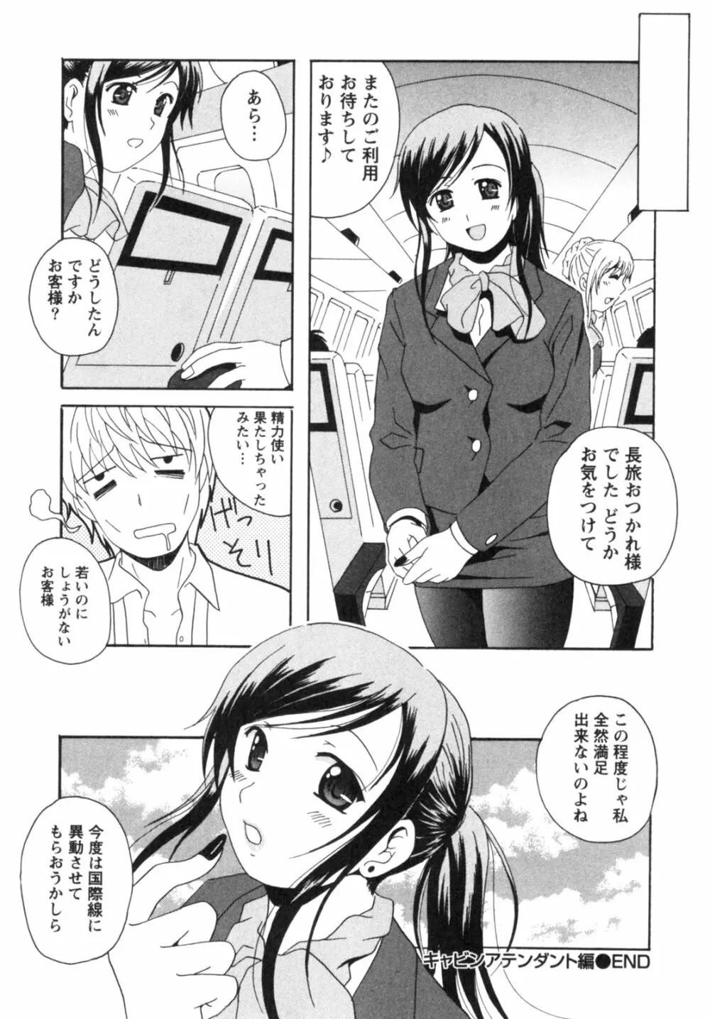 制服喫茶 49ページ