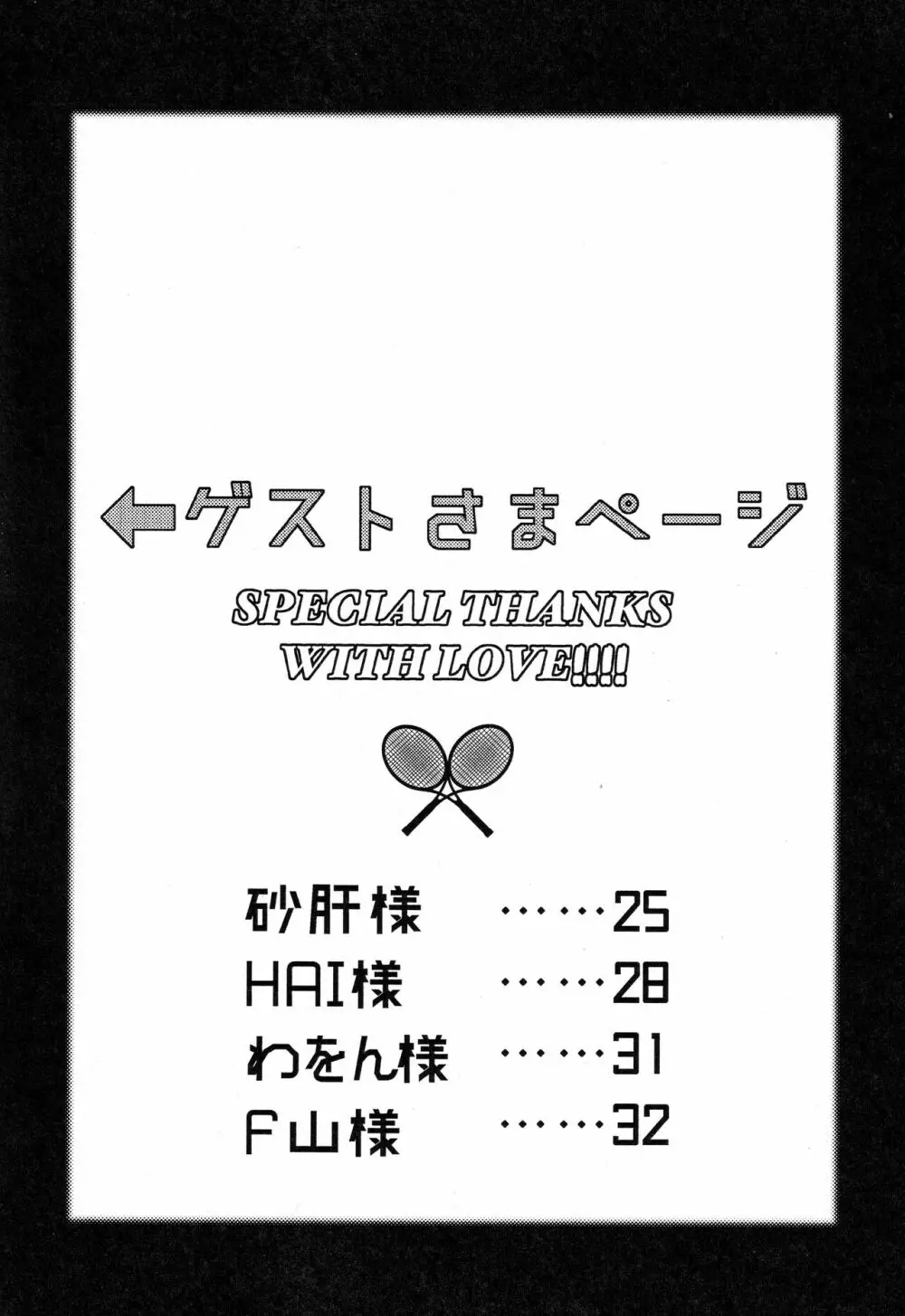 紙のしんつばがほしくてつくった本 25ページ