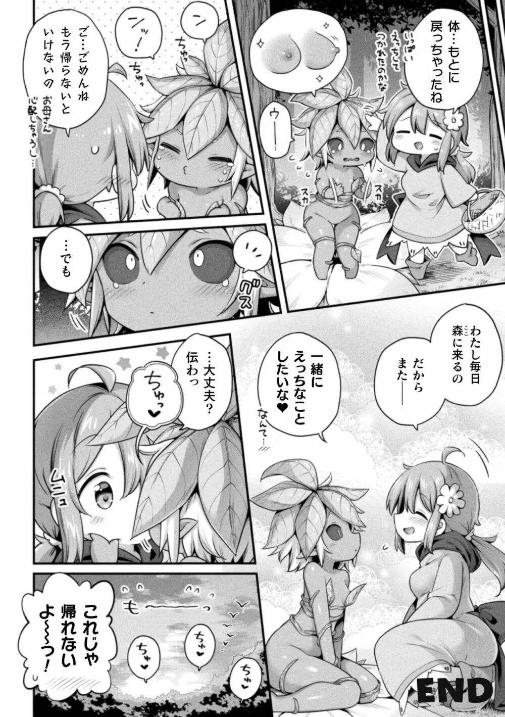 二次元コミックマガジン 異種姦百合えっち Vol. 1 24ページ