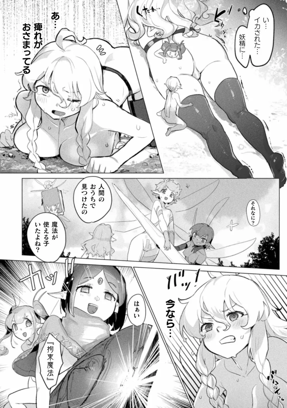 二次元コミックマガジン 異種姦百合えっち Vol. 1 36ページ