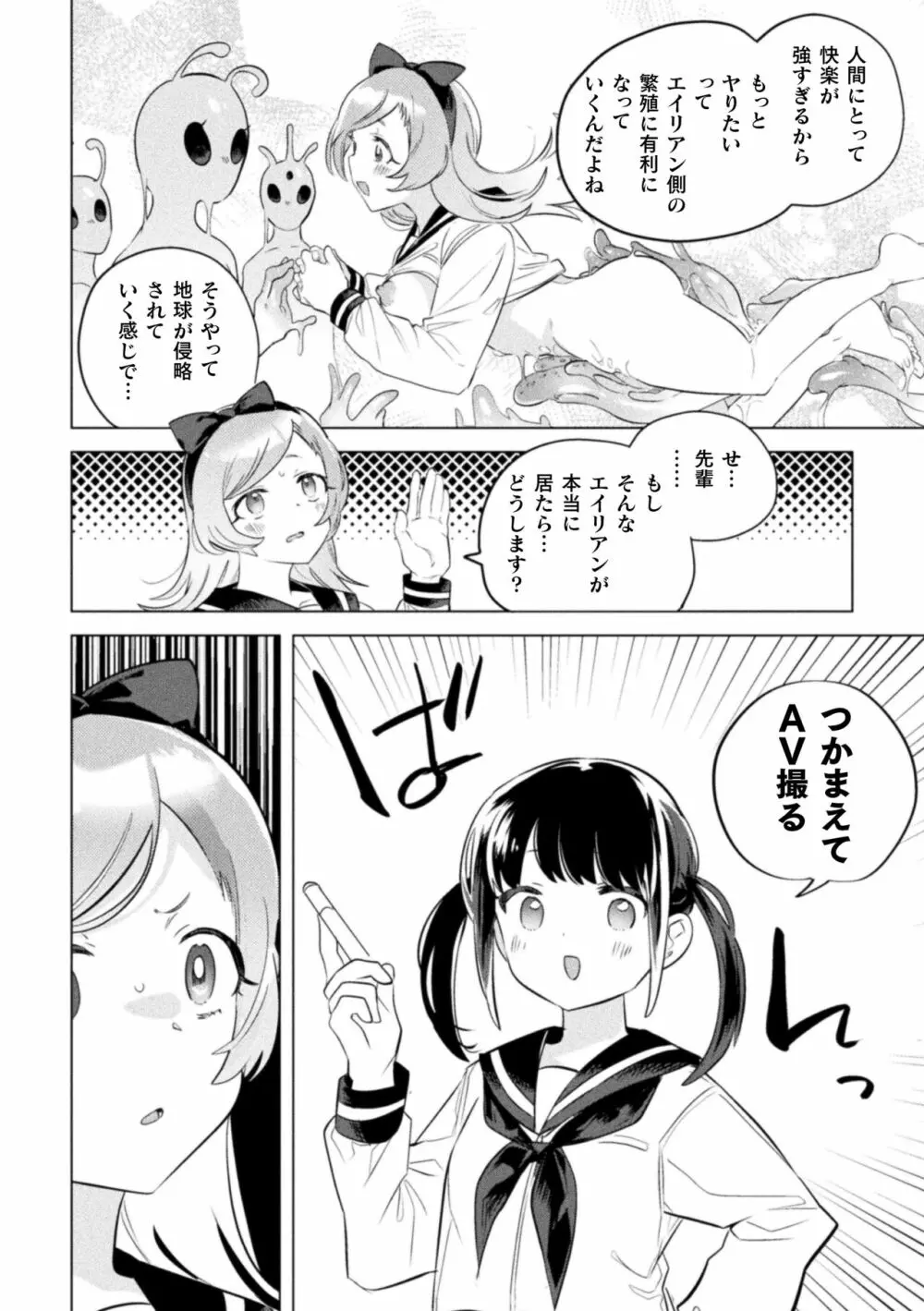 二次元コミックマガジン 異種姦百合えっち Vol. 1 48ページ