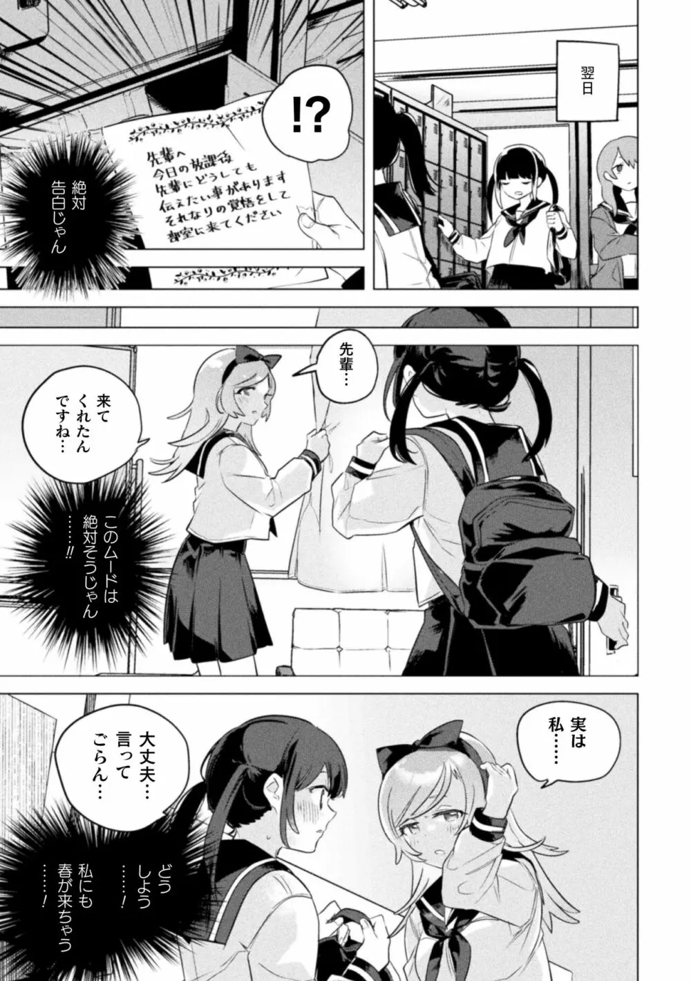 二次元コミックマガジン 異種姦百合えっち Vol. 1 49ページ