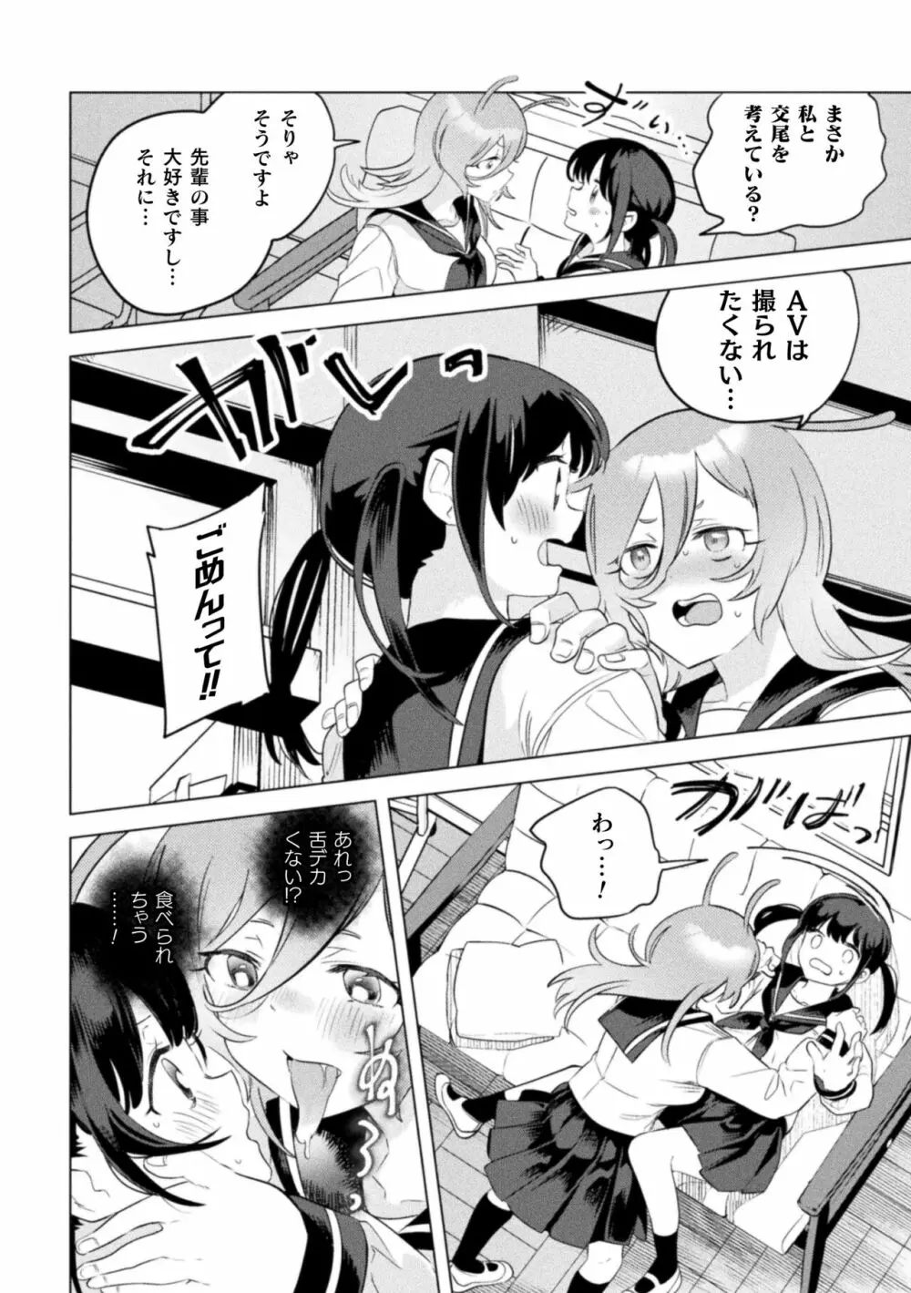 二次元コミックマガジン 異種姦百合えっち Vol. 1 52ページ