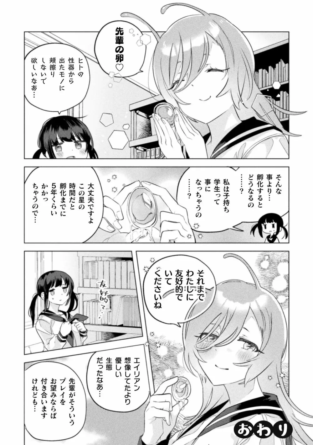 二次元コミックマガジン 異種姦百合えっち Vol. 1 67ページ