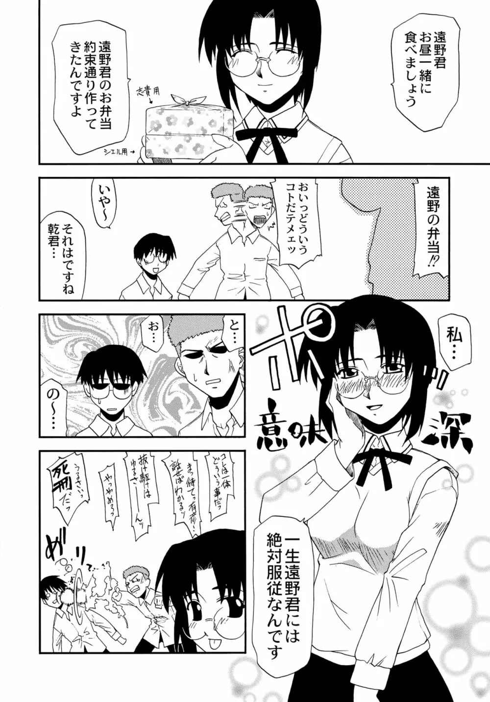 カレーライスの女 23ページ