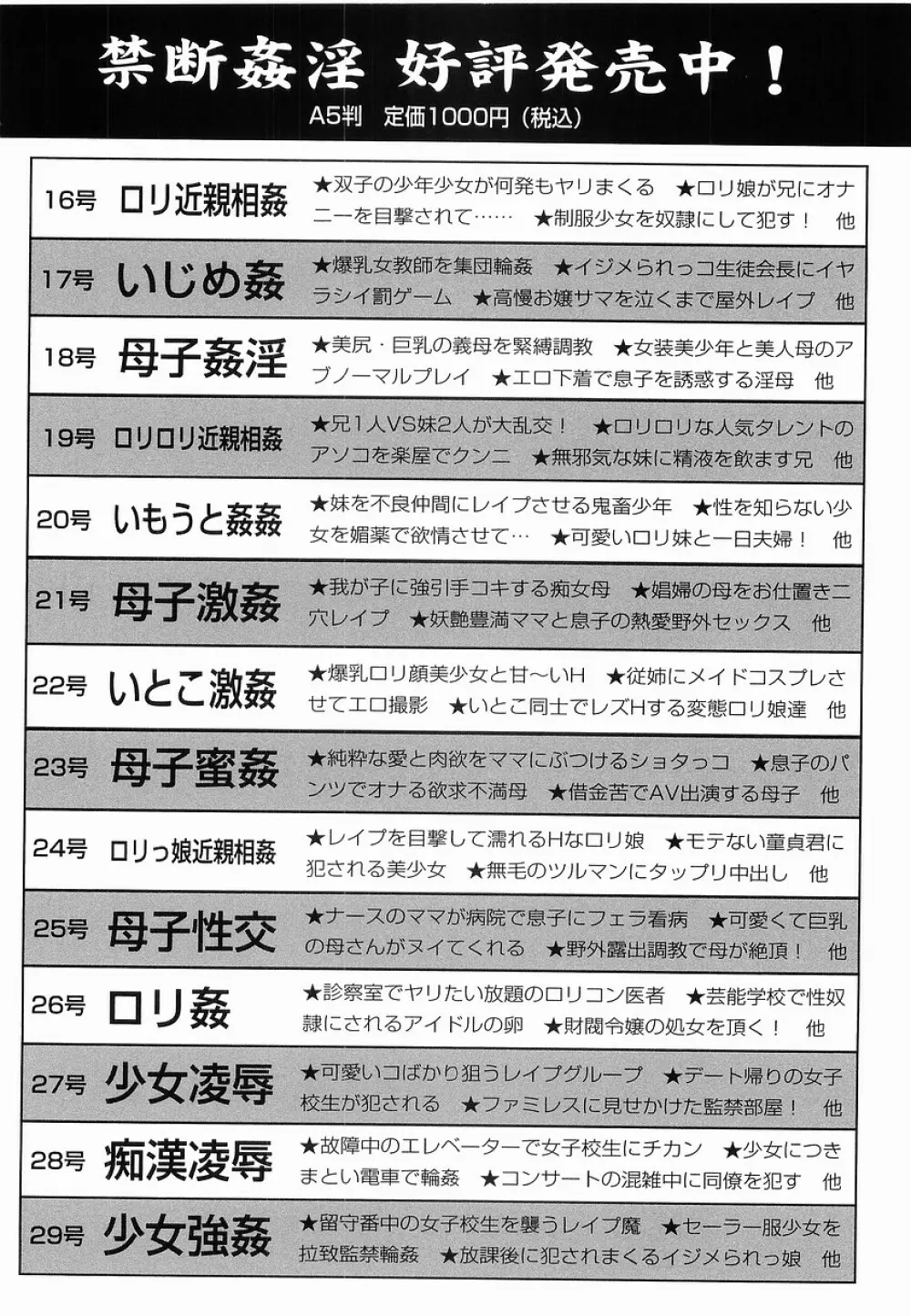 少女調教 166ページ