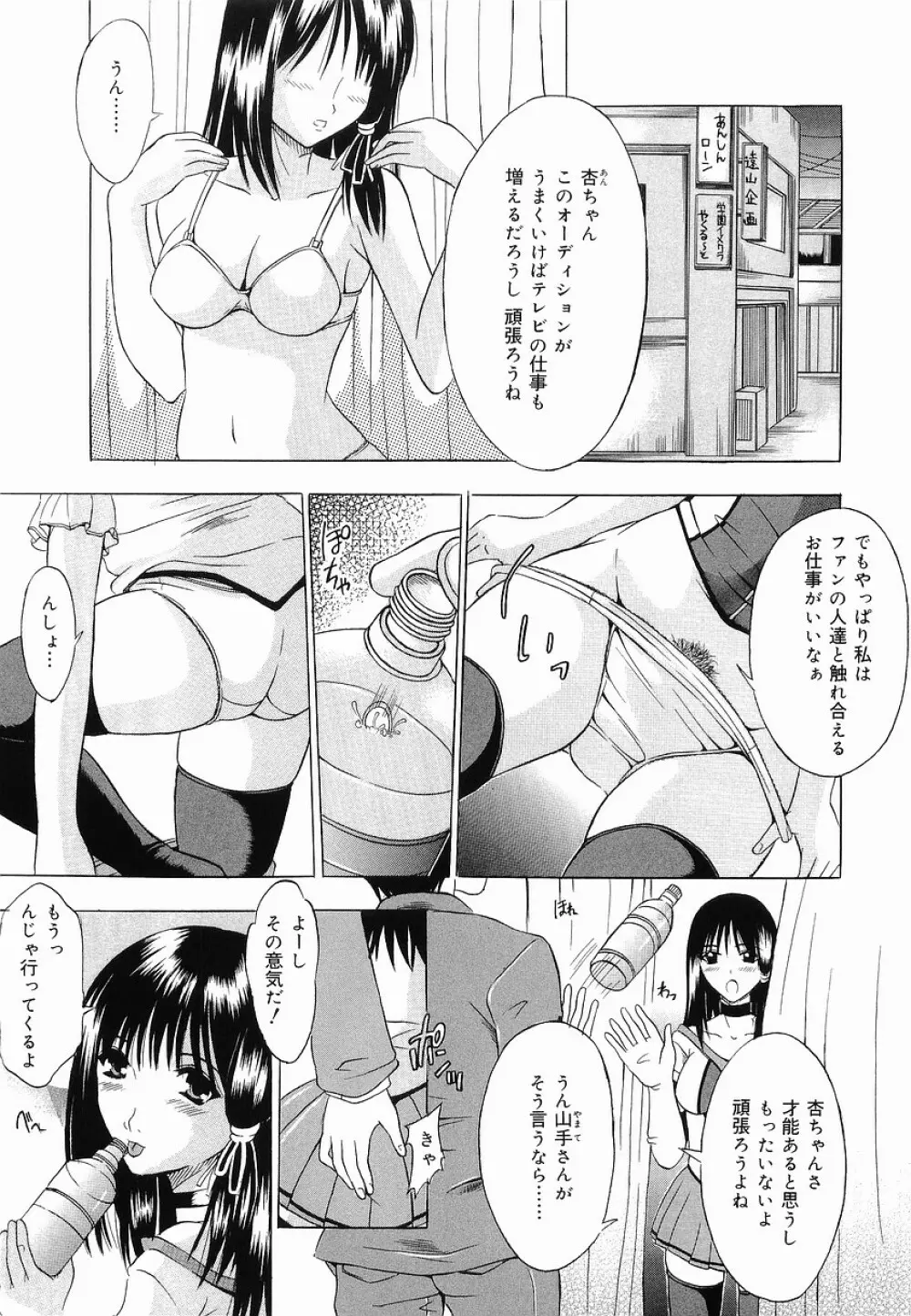 少女調教 27ページ