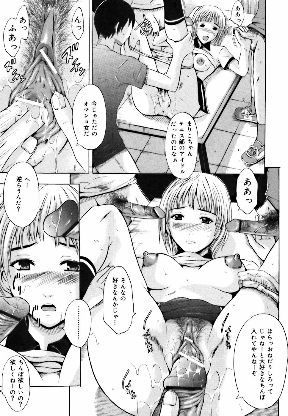 処女だったのに 105ページ