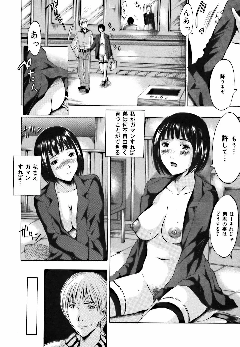 処女だったのに 60ページ