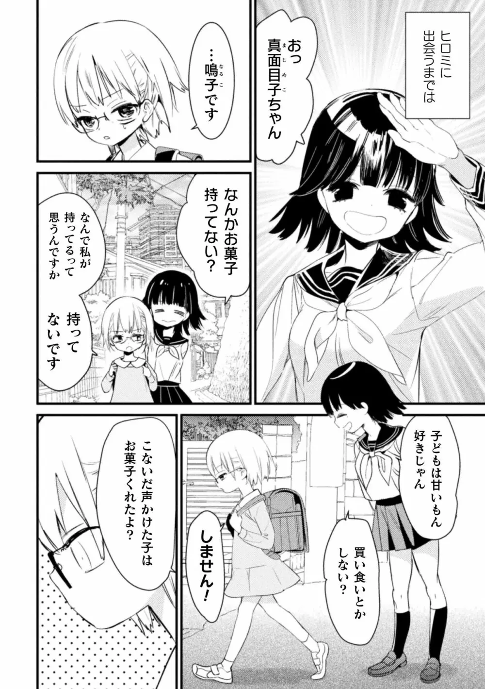 二次元コミックマガジン ロリおね百合えっち ロリがお姉さんを攻めてもいいよね!Vol.3 28ページ