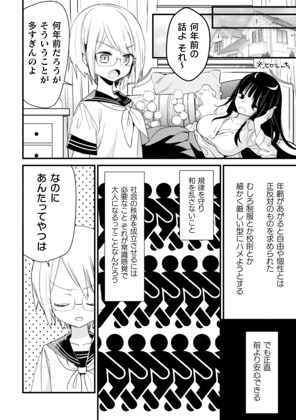 二次元コミックマガジン ロリおね百合えっち ロリがお姉さんを攻めてもいいよね!Vol.3 30ページ