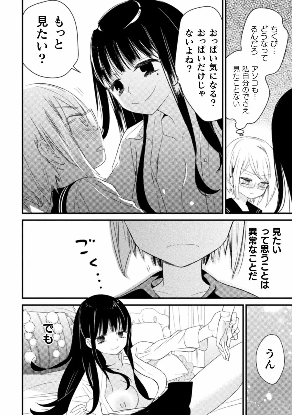 二次元コミックマガジン ロリおね百合えっち ロリがお姉さんを攻めてもいいよね!Vol.3 34ページ