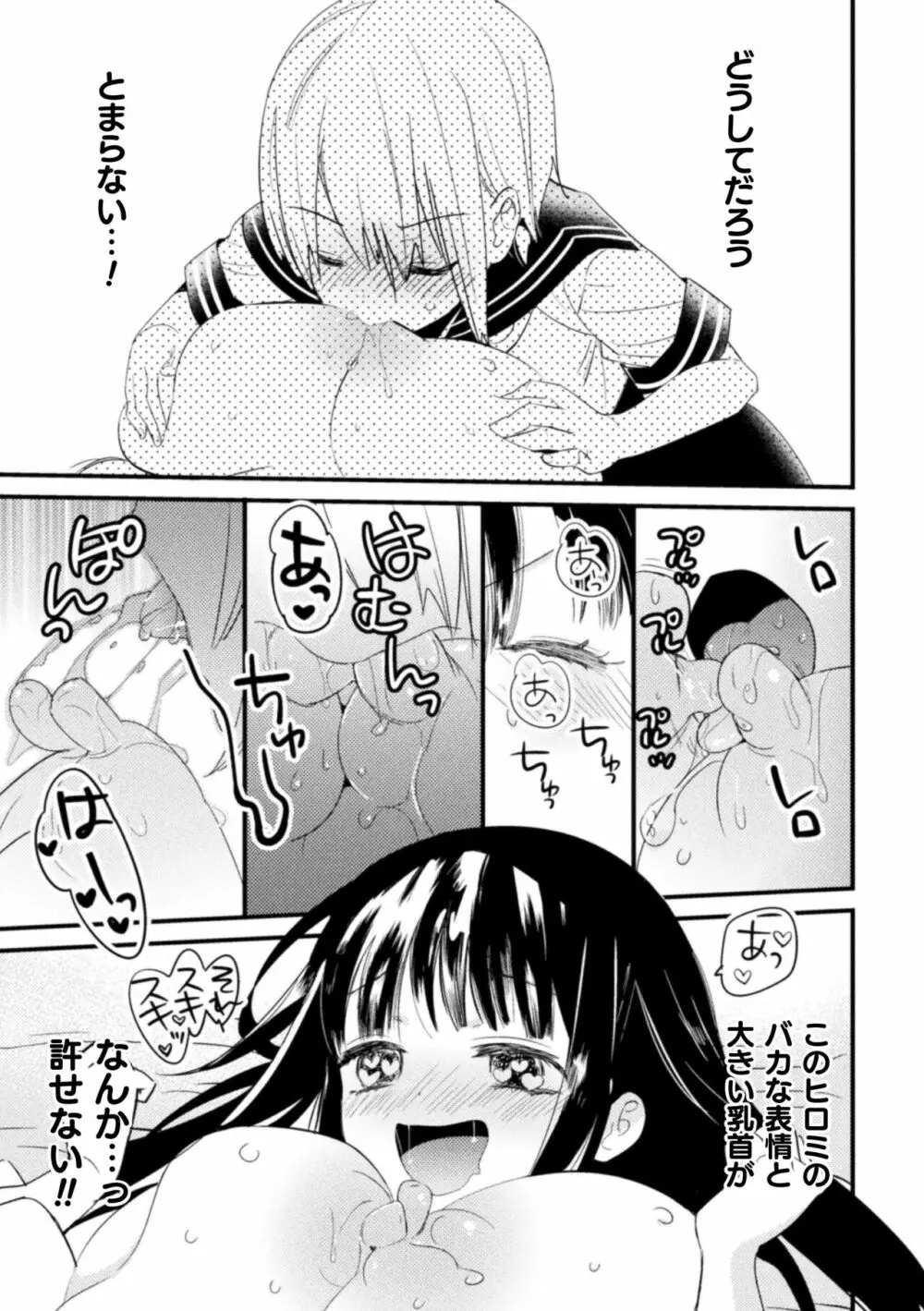 二次元コミックマガジン ロリおね百合えっち ロリがお姉さんを攻めてもいいよね!Vol.3 39ページ