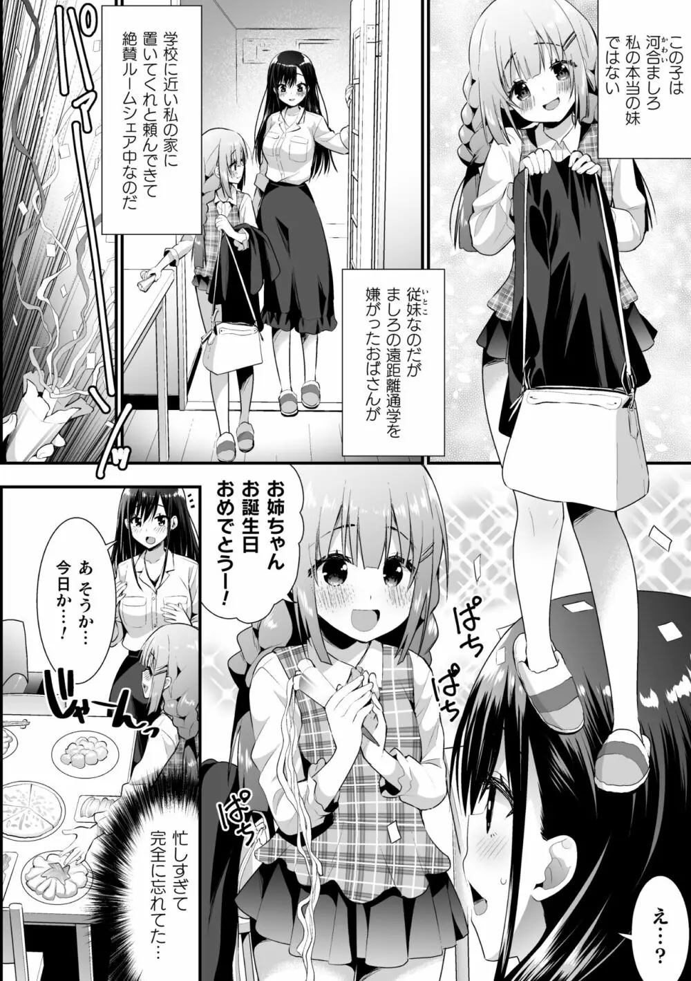 二次元コミックマガジン ロリおね百合えっち ロリがお姉さんを攻めてもいいよね!Vol.3 48ページ