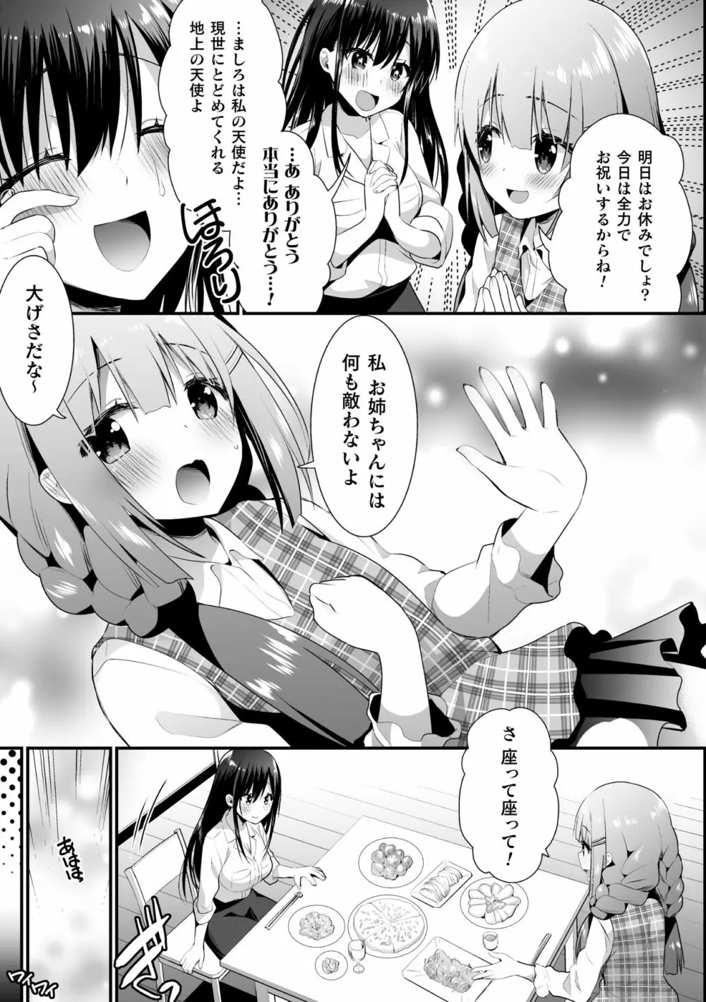 二次元コミックマガジン ロリおね百合えっち ロリがお姉さんを攻めてもいいよね!Vol.3 49ページ