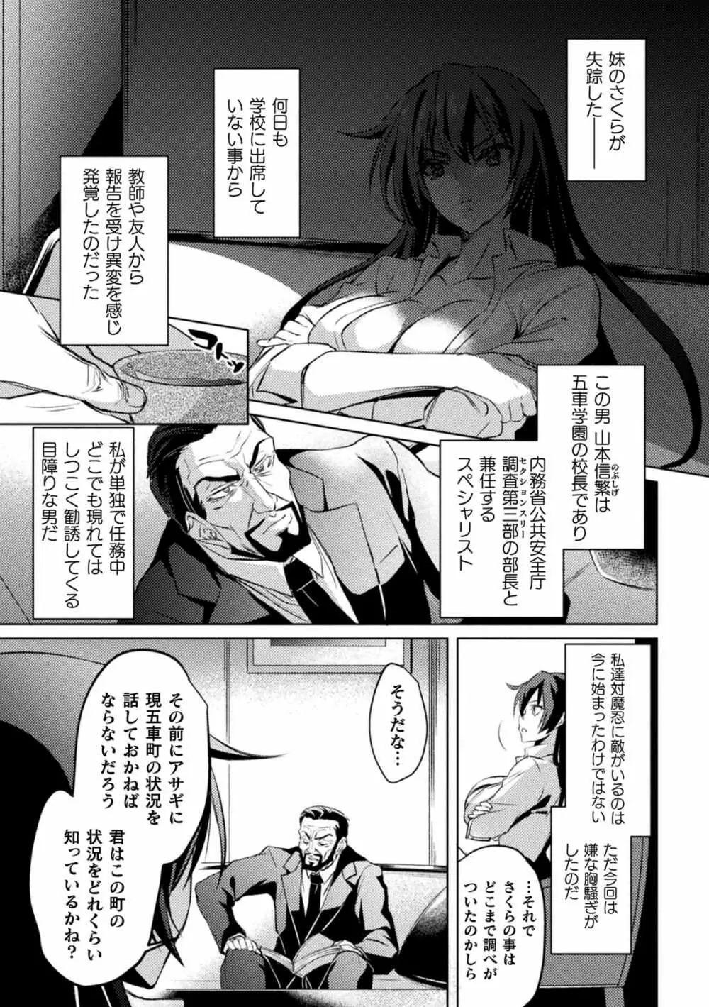 対魔忍アサギZERO THE COMIC【単話】 7ページ