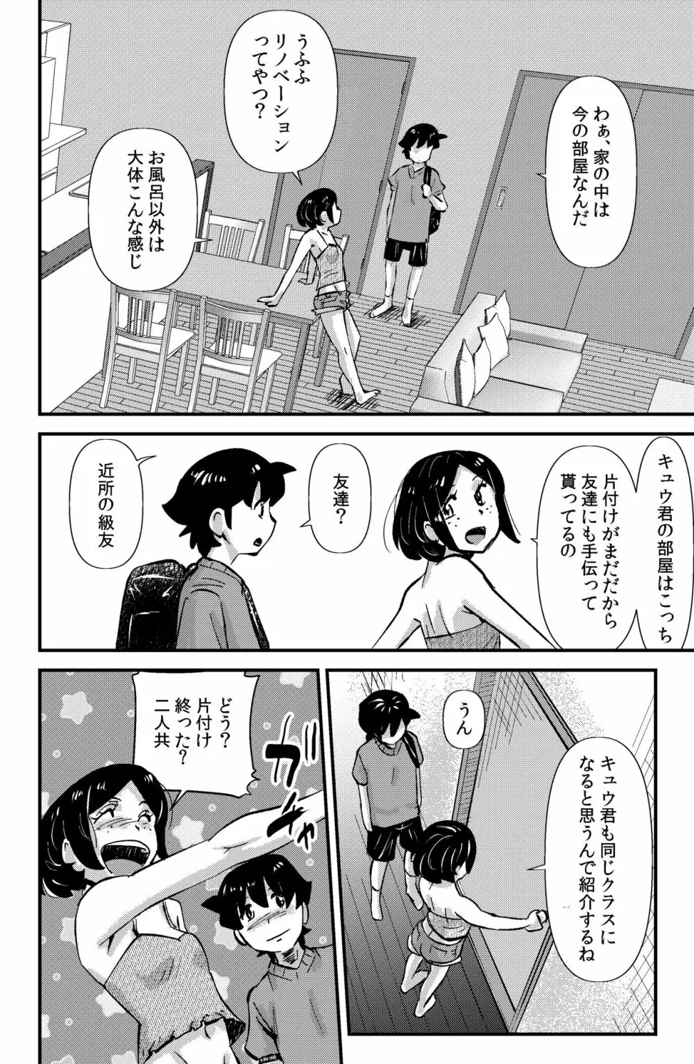 ソド村の天晴れな面々 4ページ