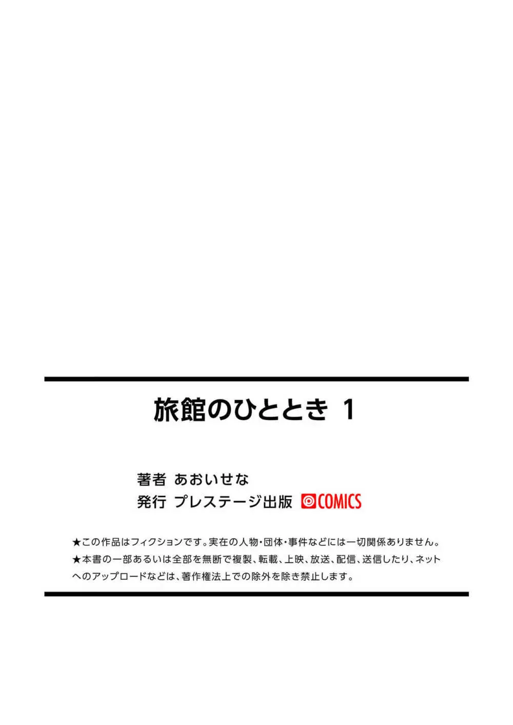 旅館のひととき 1 31ページ