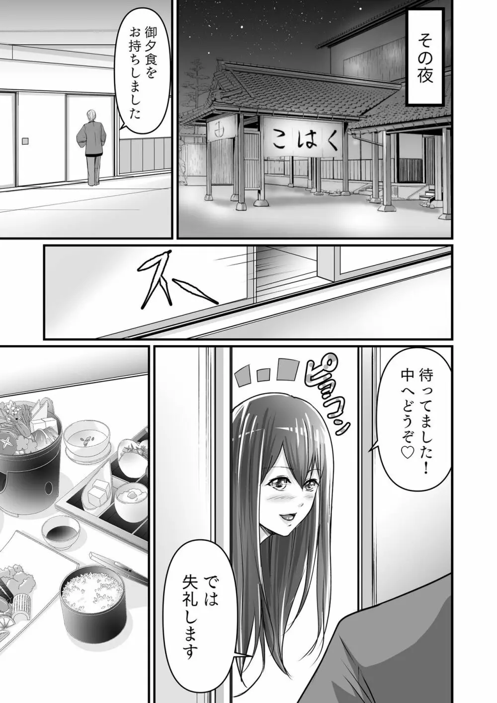 旅館のひととき 1 7ページ