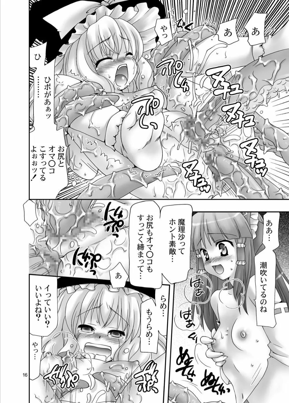 東方淫羊霍 15ページ