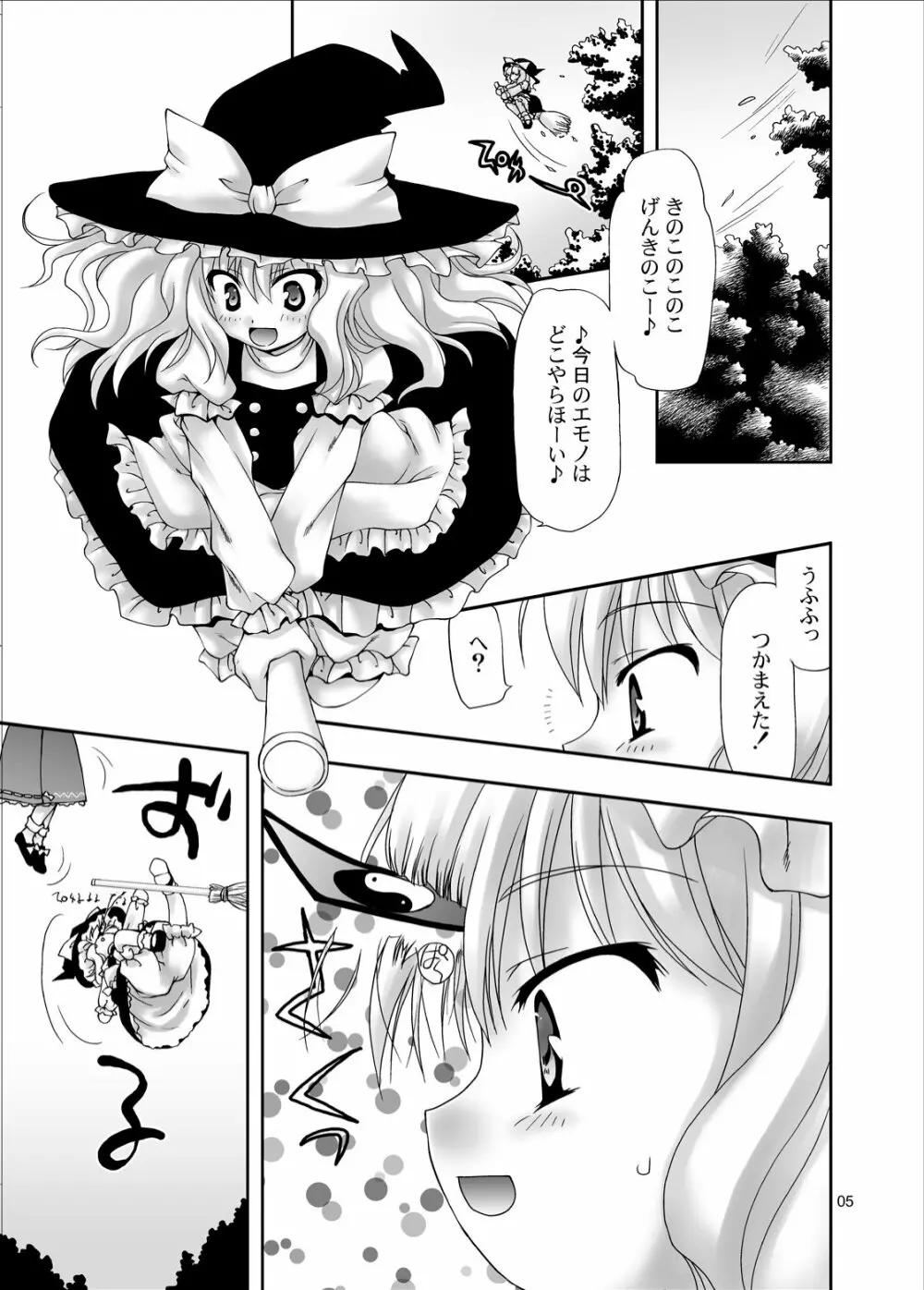 東方淫羊霍 4ページ