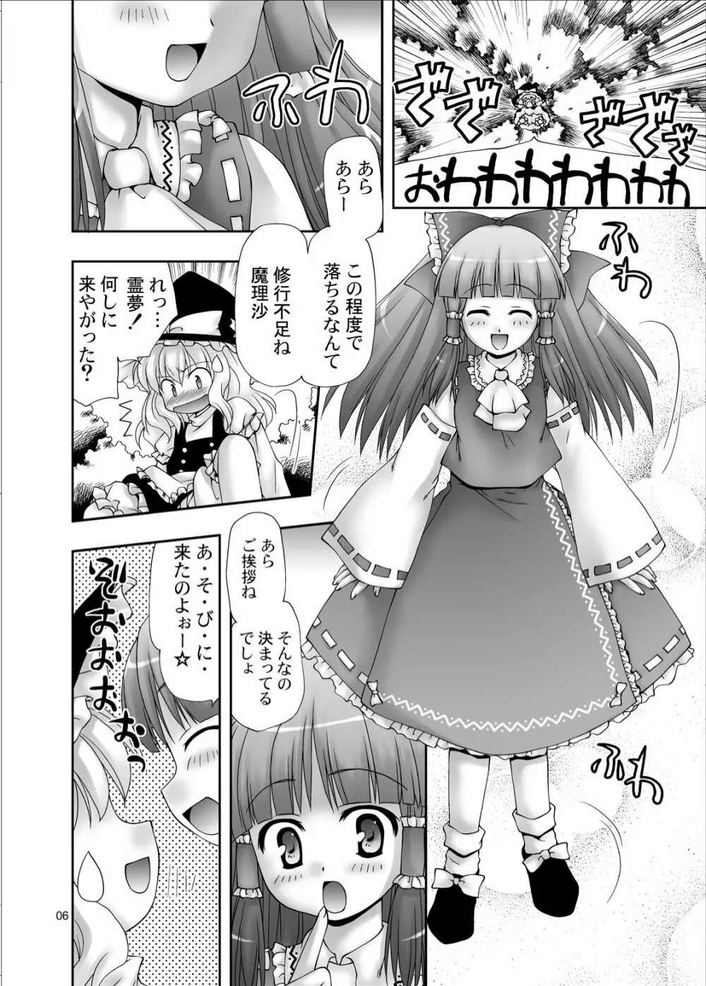 東方淫羊霍 5ページ