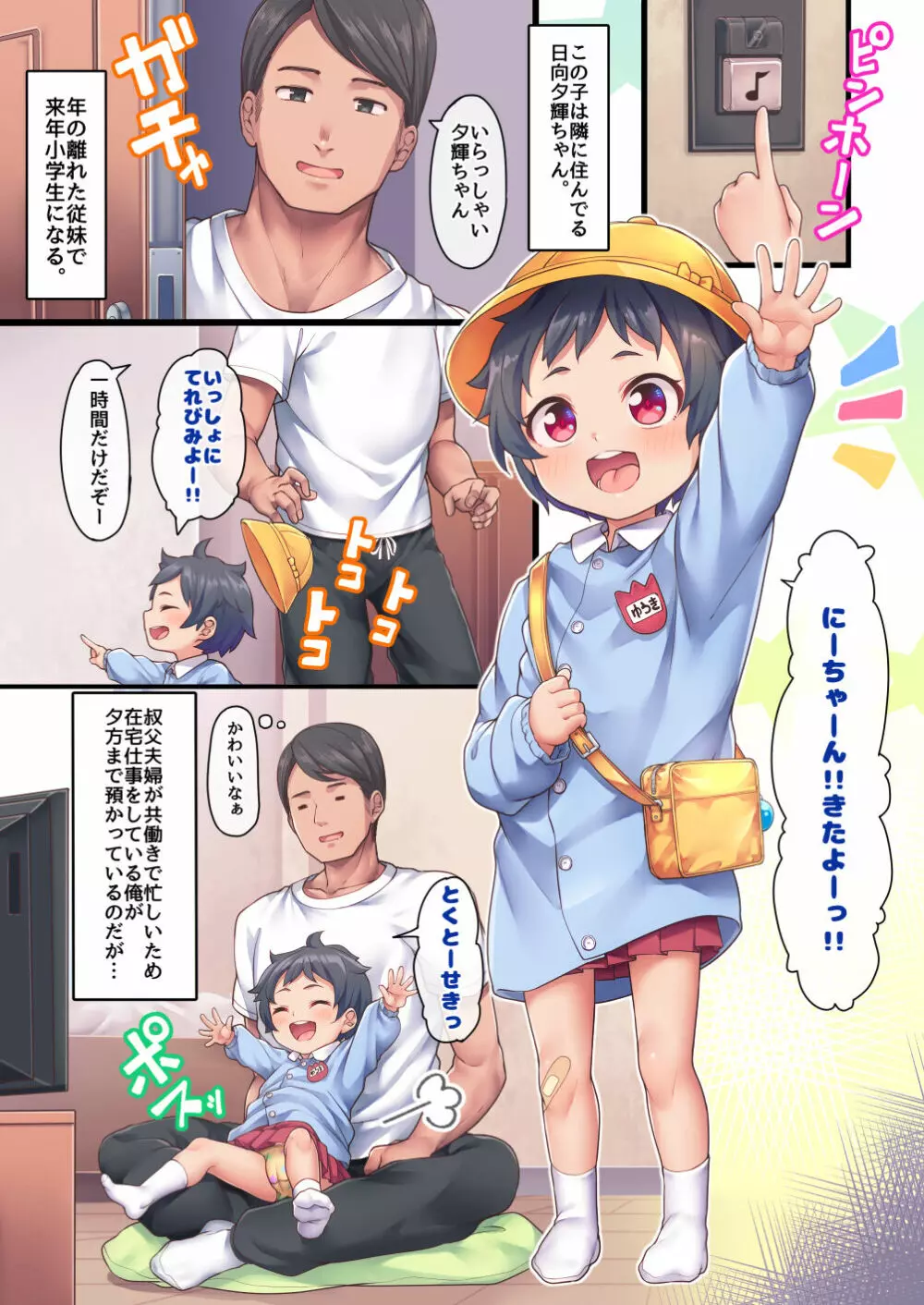 にーちゃんさわって 3ページ