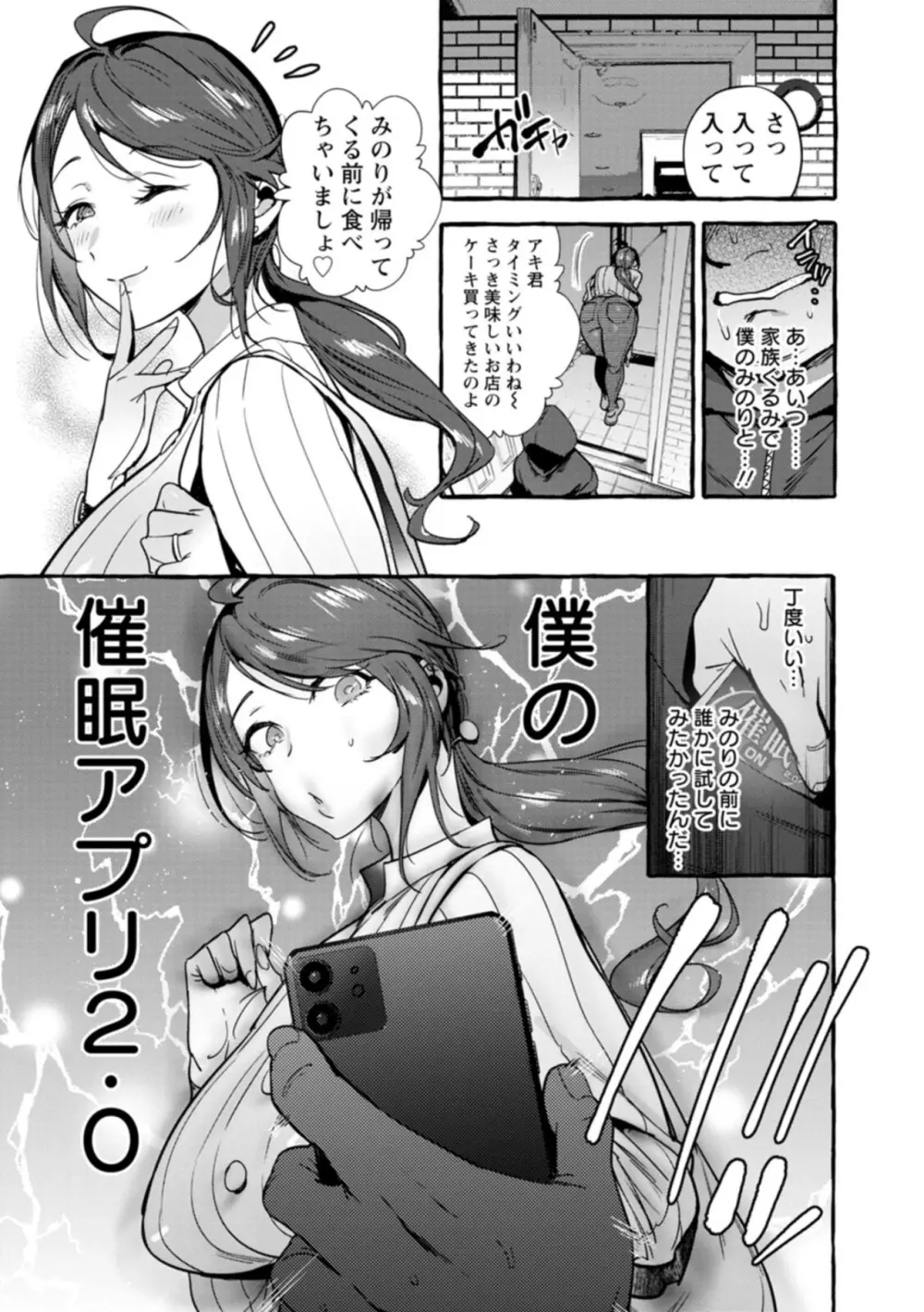 人の彼女に犯りたい放題 163ページ