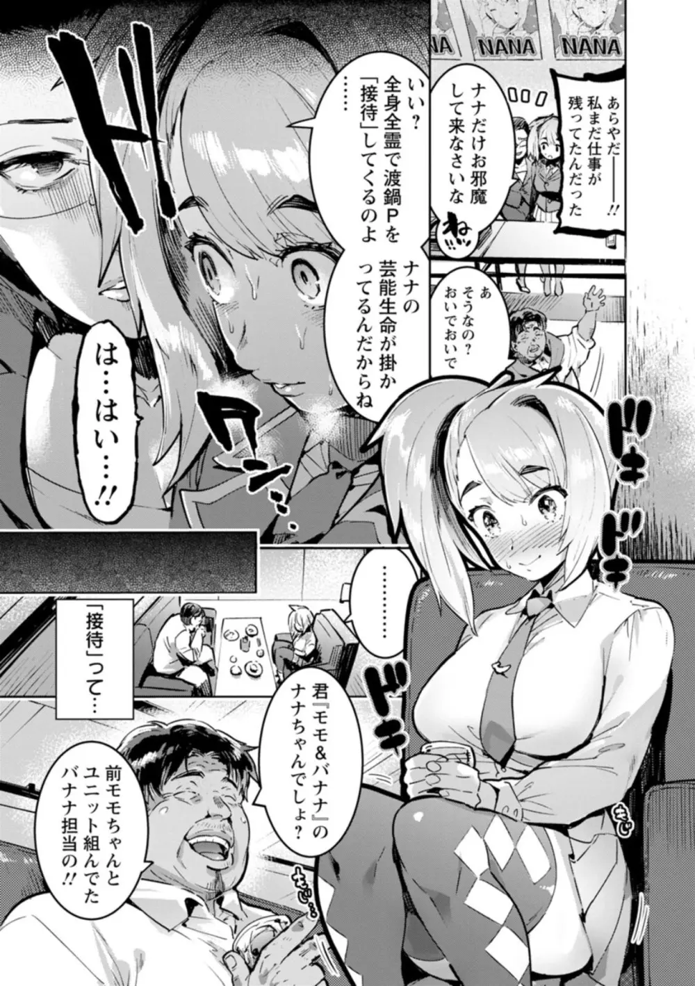 人の彼女に犯りたい放題 29ページ