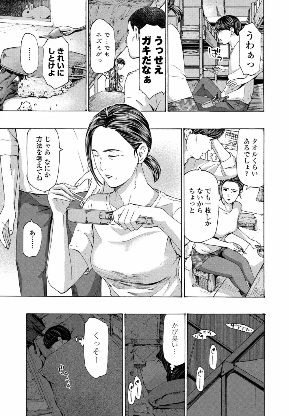 避難小屋にて 1‐3 5ページ