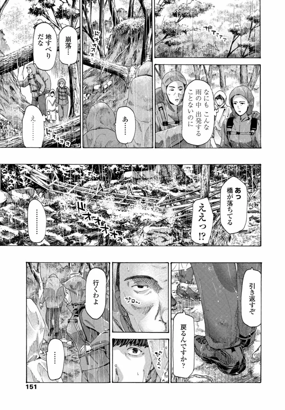 避難小屋にて 1‐3 7ページ