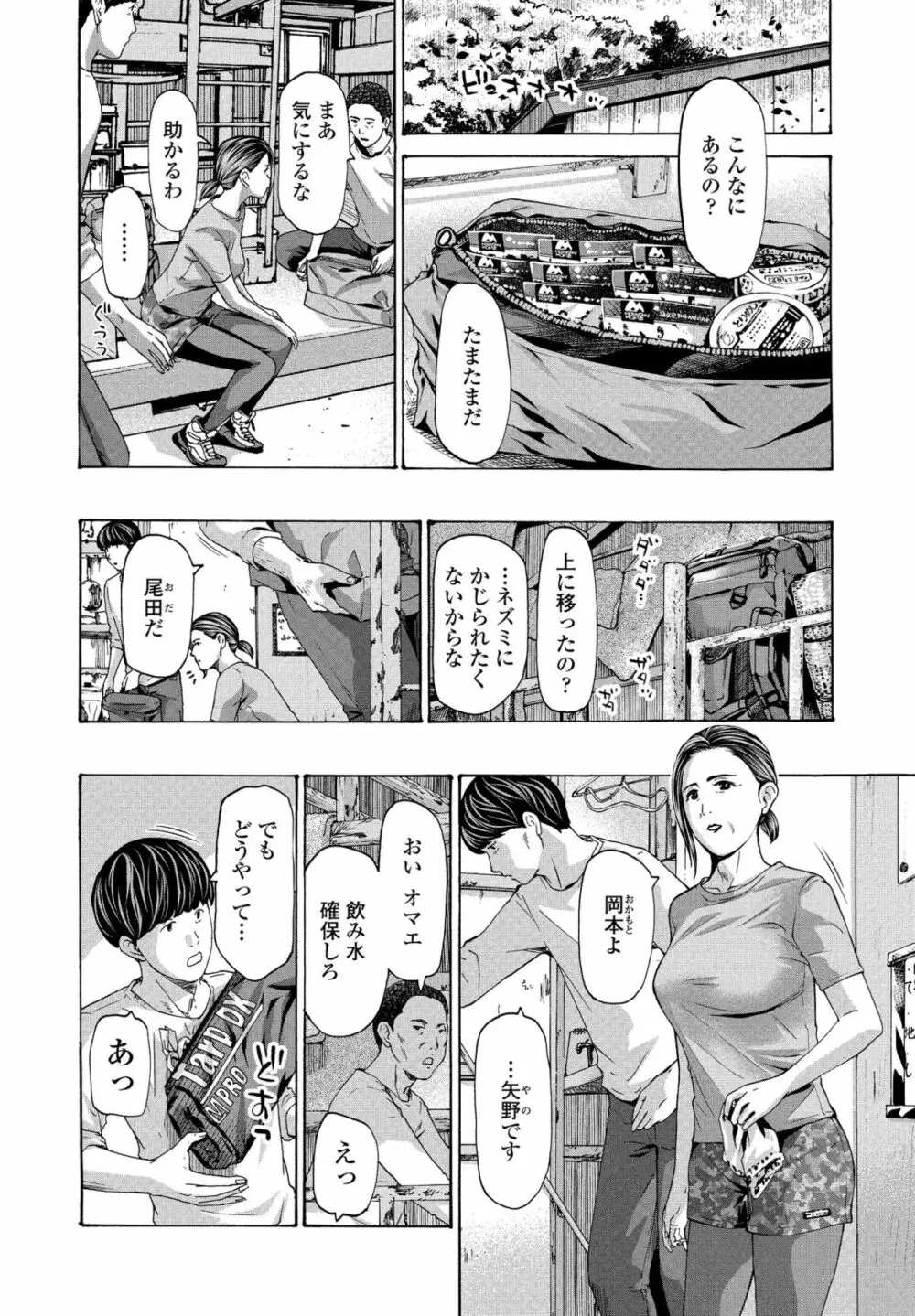 避難小屋にて 1‐3 8ページ