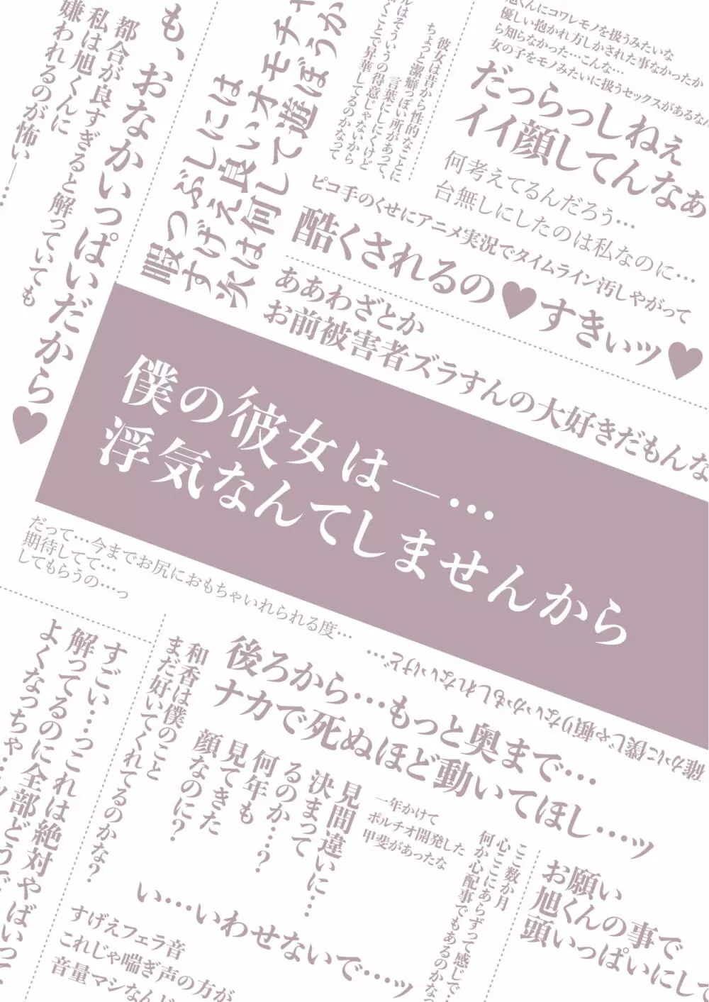 エロ同人作家の僕の彼女は浮気なんてしない。総集編 289ページ