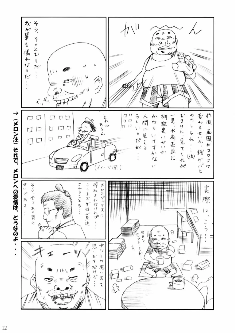 (C62) [あぶらかたぶら (ぱぴぷりん)] 咲耶幼快伝 -番外編- めろんちゃんの逆襲 (シスタープリンセス) 11ページ