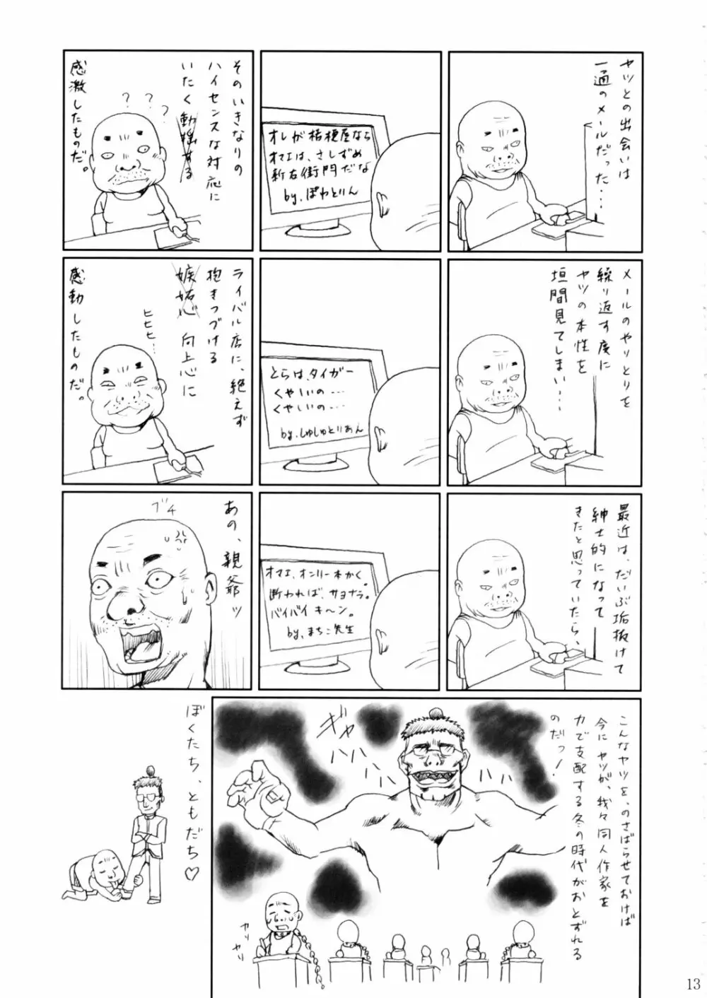 (C62) [あぶらかたぶら (ぱぴぷりん)] 咲耶幼快伝 -番外編- めろんちゃんの逆襲 (シスタープリンセス) 12ページ