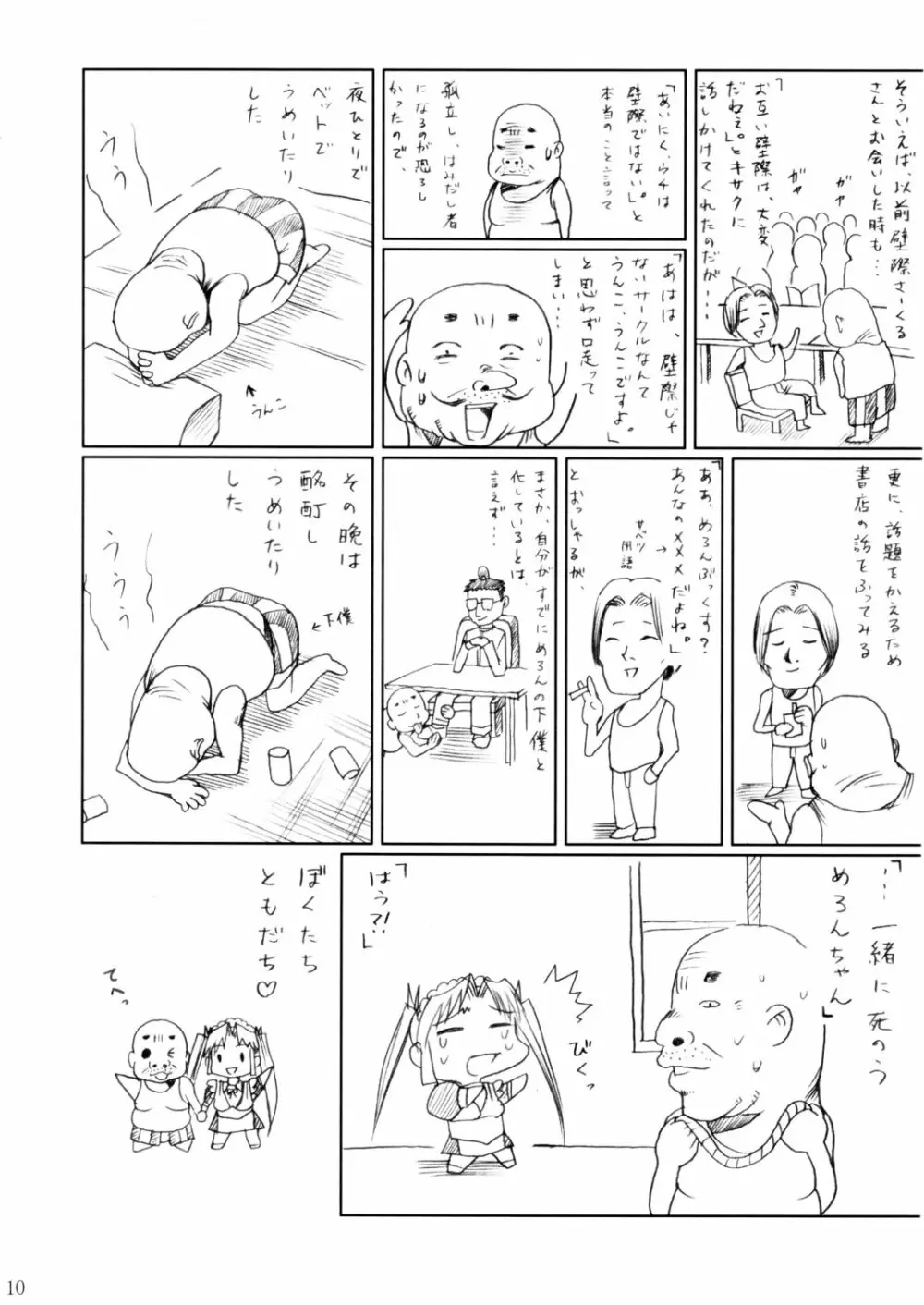 (C62) [あぶらかたぶら (ぱぴぷりん)] 咲耶幼快伝 -番外編- めろんちゃんの逆襲 (シスタープリンセス) 9ページ