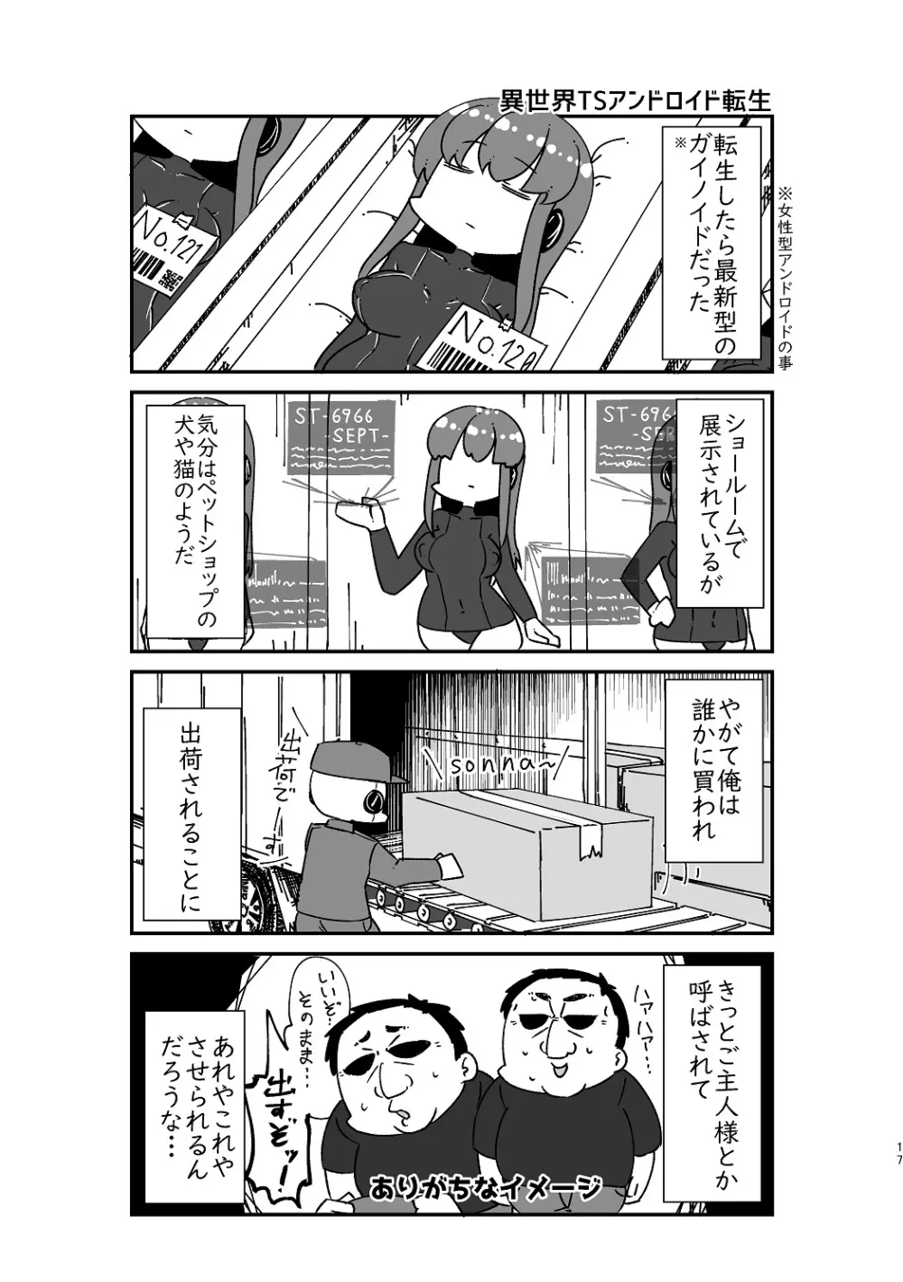 異世界TS転生短話集 19ページ