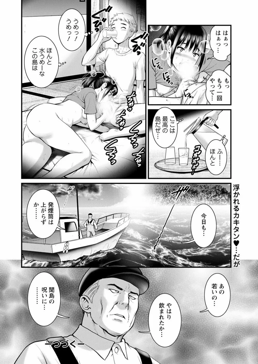 めしべの咲き誇る島で 第一話 聞島 1-9 142ページ